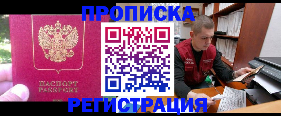 прописка регистрация в Саратове